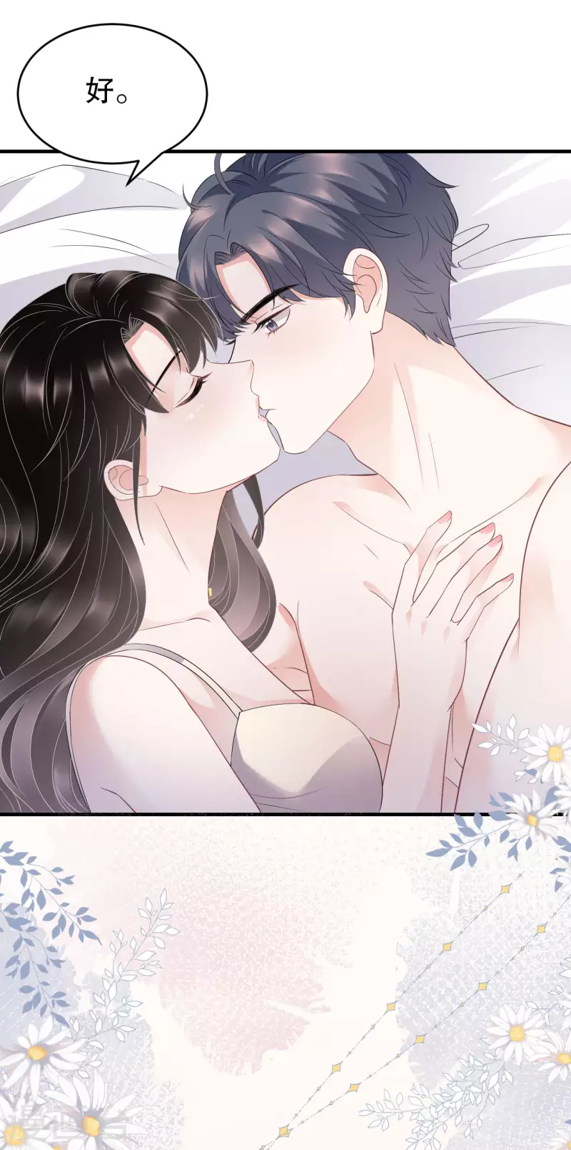 第88话 霸总装醉27
