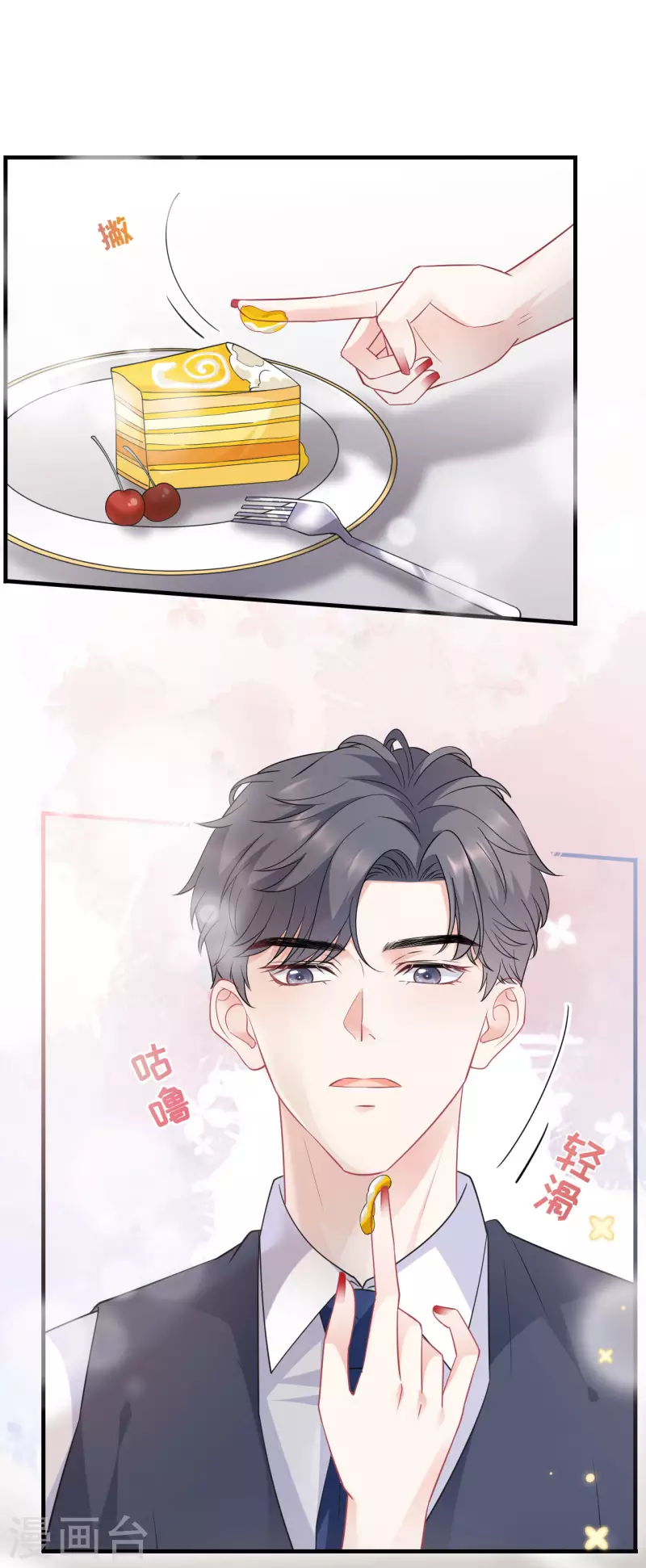 第48话 蛋糕之吻19