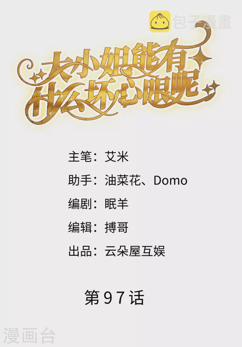 第97话 一模一样的项链1