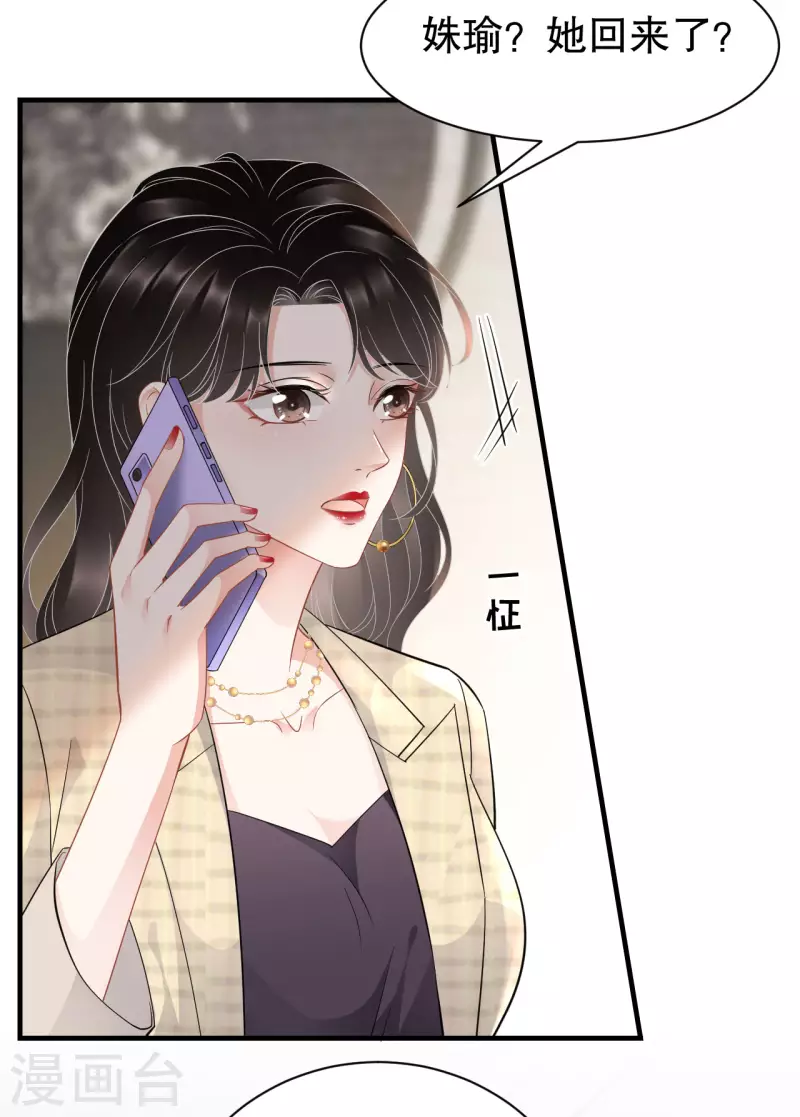 第36话 傅家妹妹33