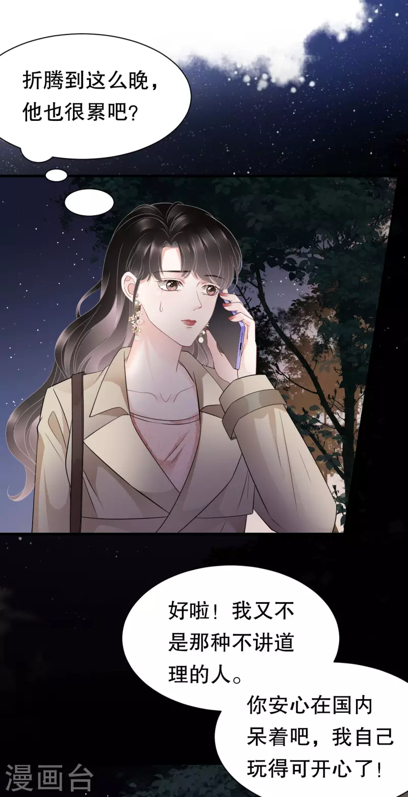 第77话 偷偷回国23