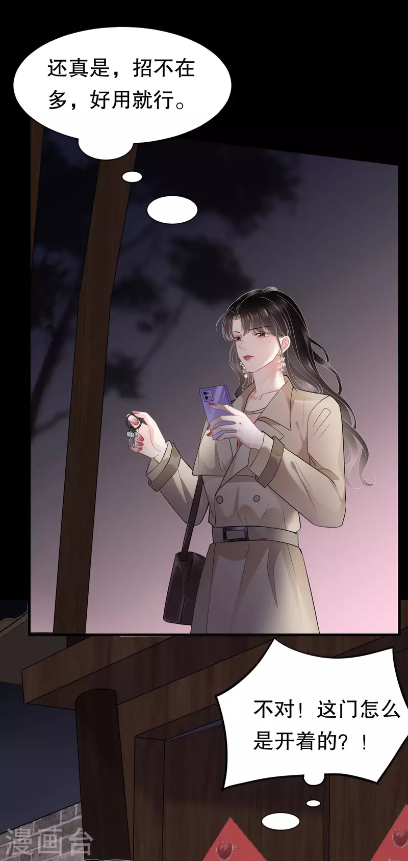 第77话 偷偷回国30