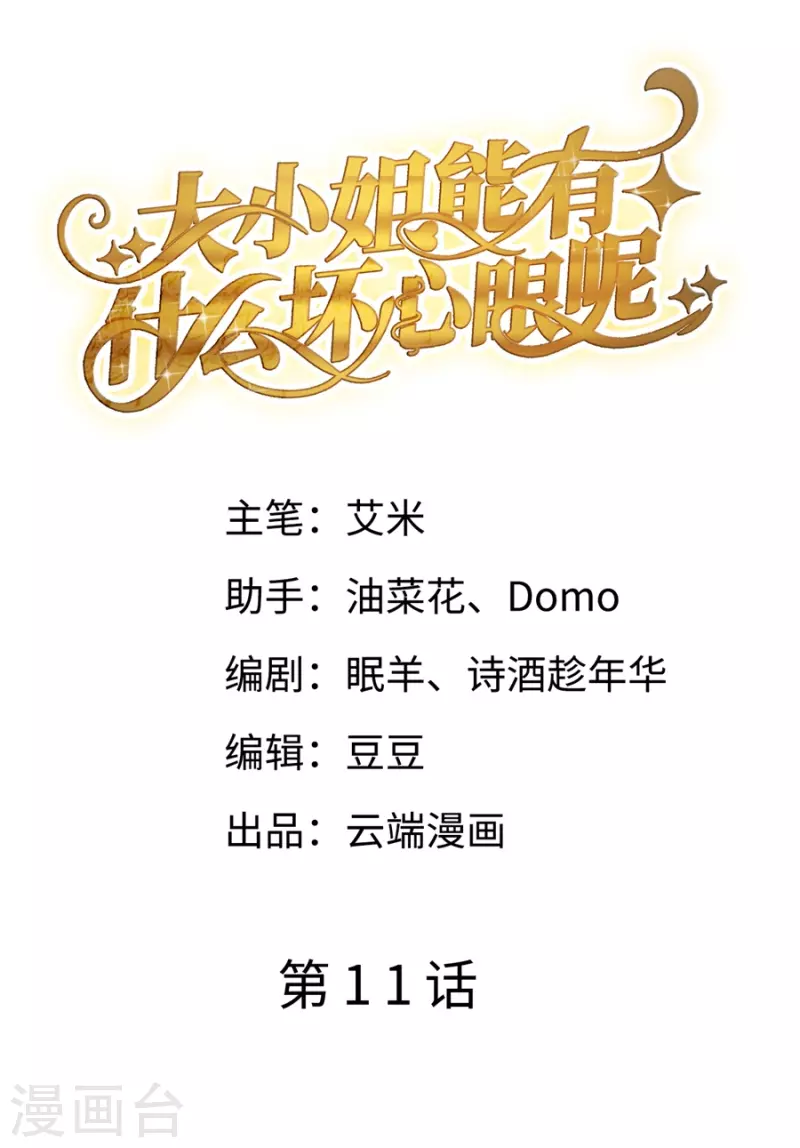 第11话 上药1