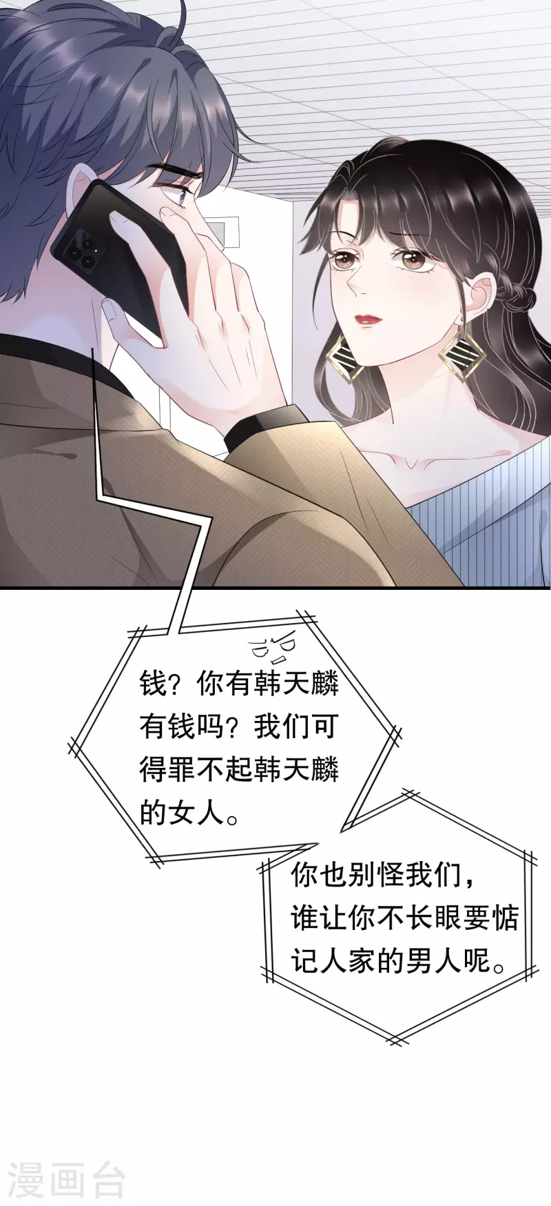 第90话 奇怪的男人34