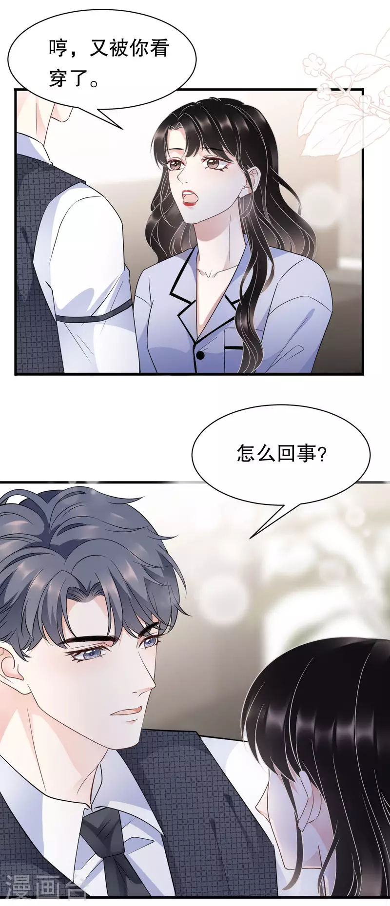 第32话 白莲花上线18