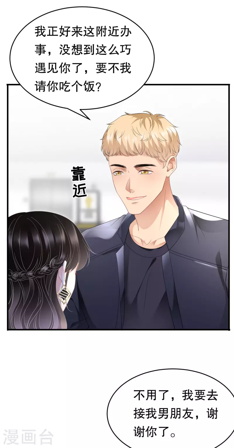 第90话 奇怪的男人17