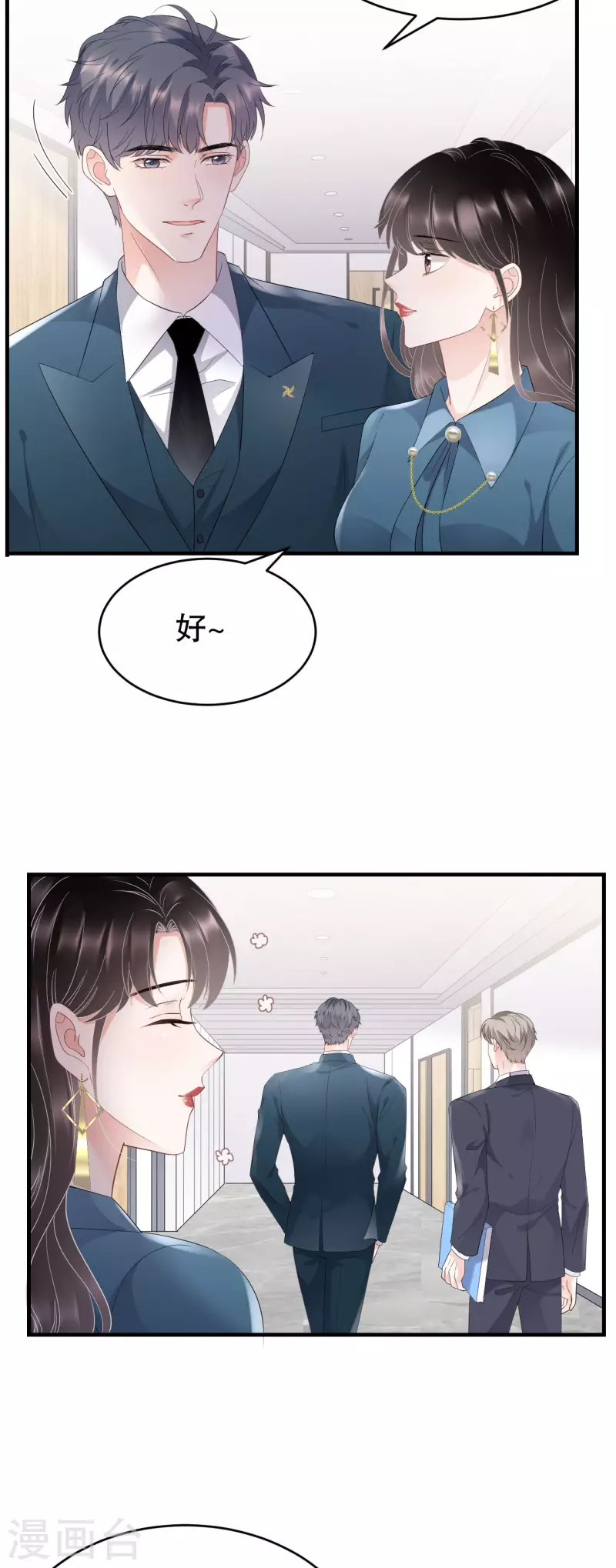 第89话 车被撞了？3
