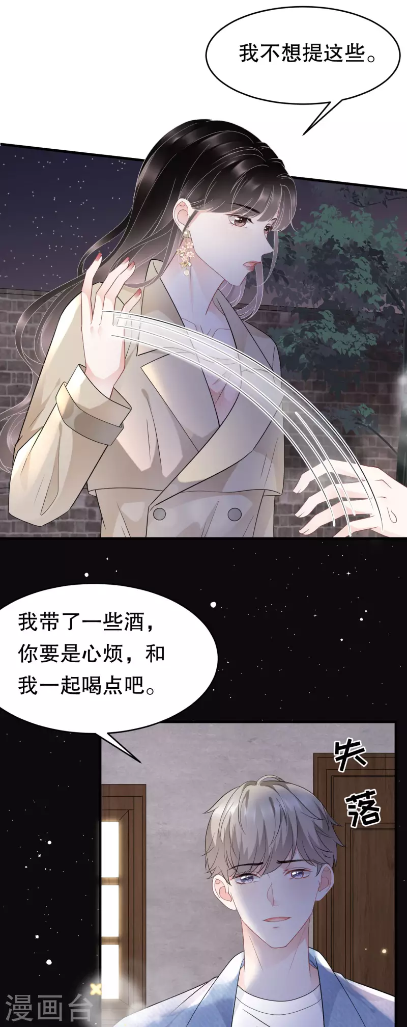 第78话 酒後吐真言20
