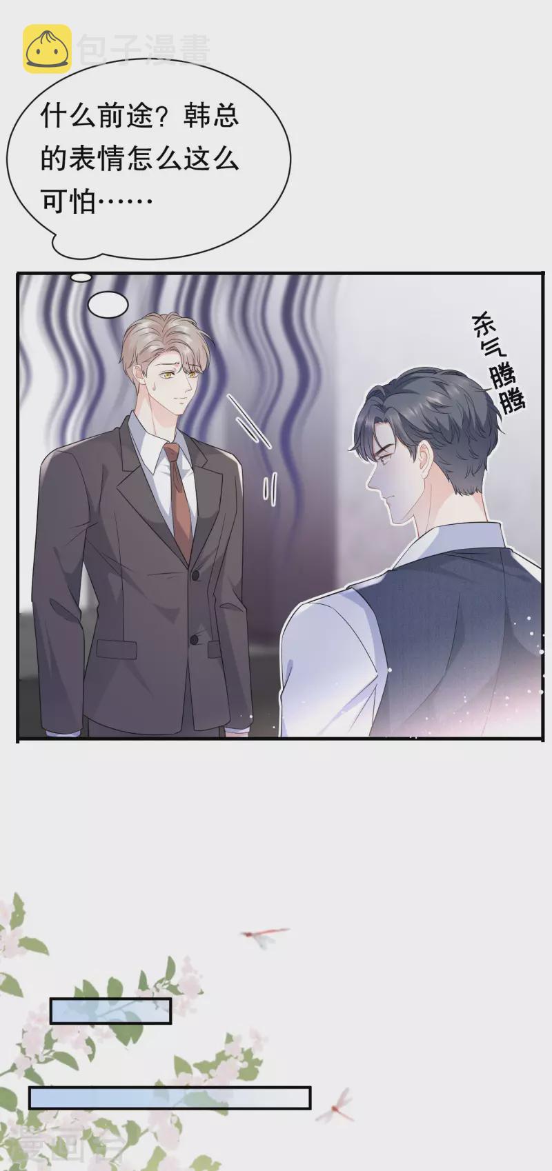 第35话 醋坛子上线10