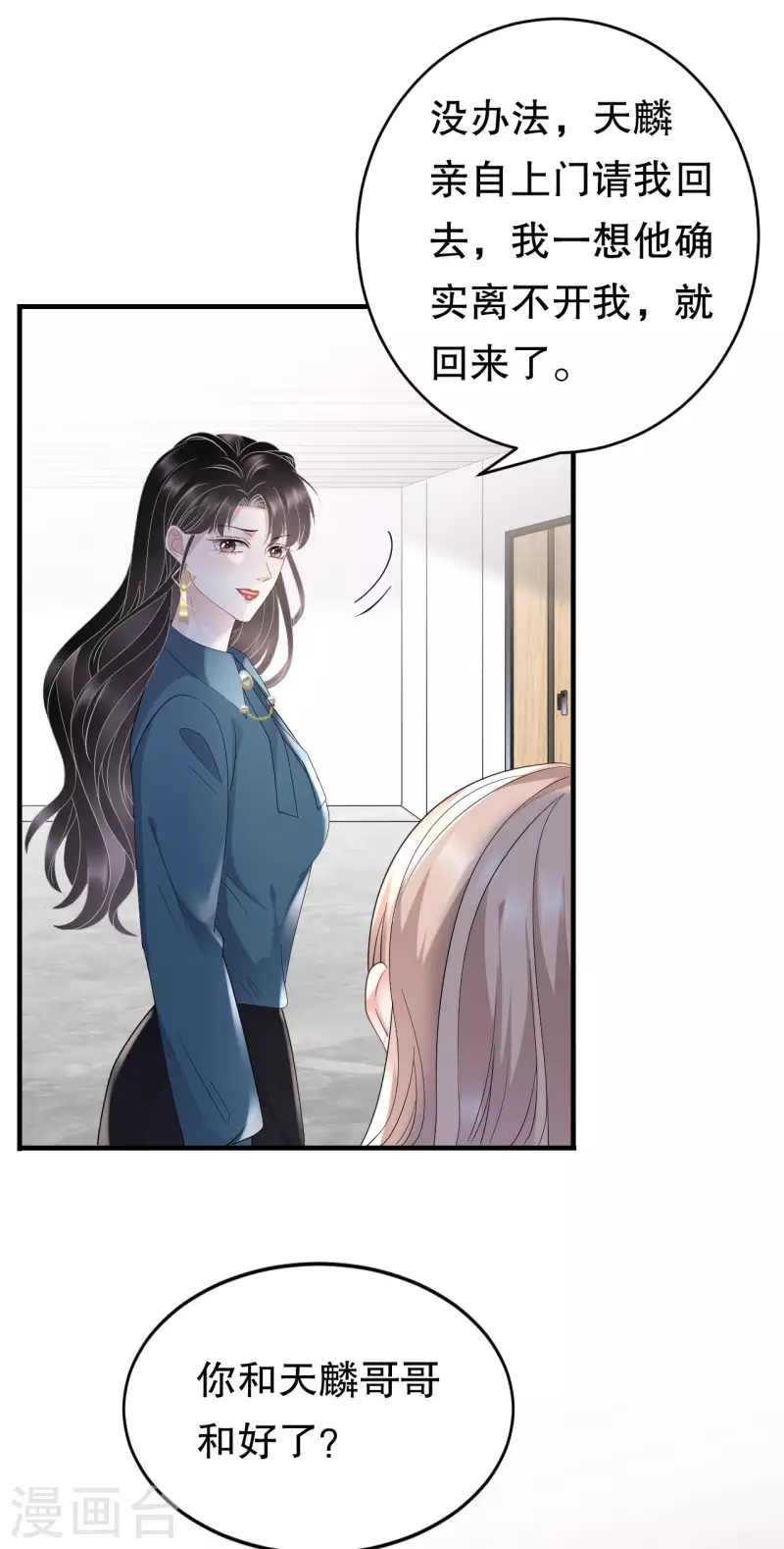第89话 车被撞了？5