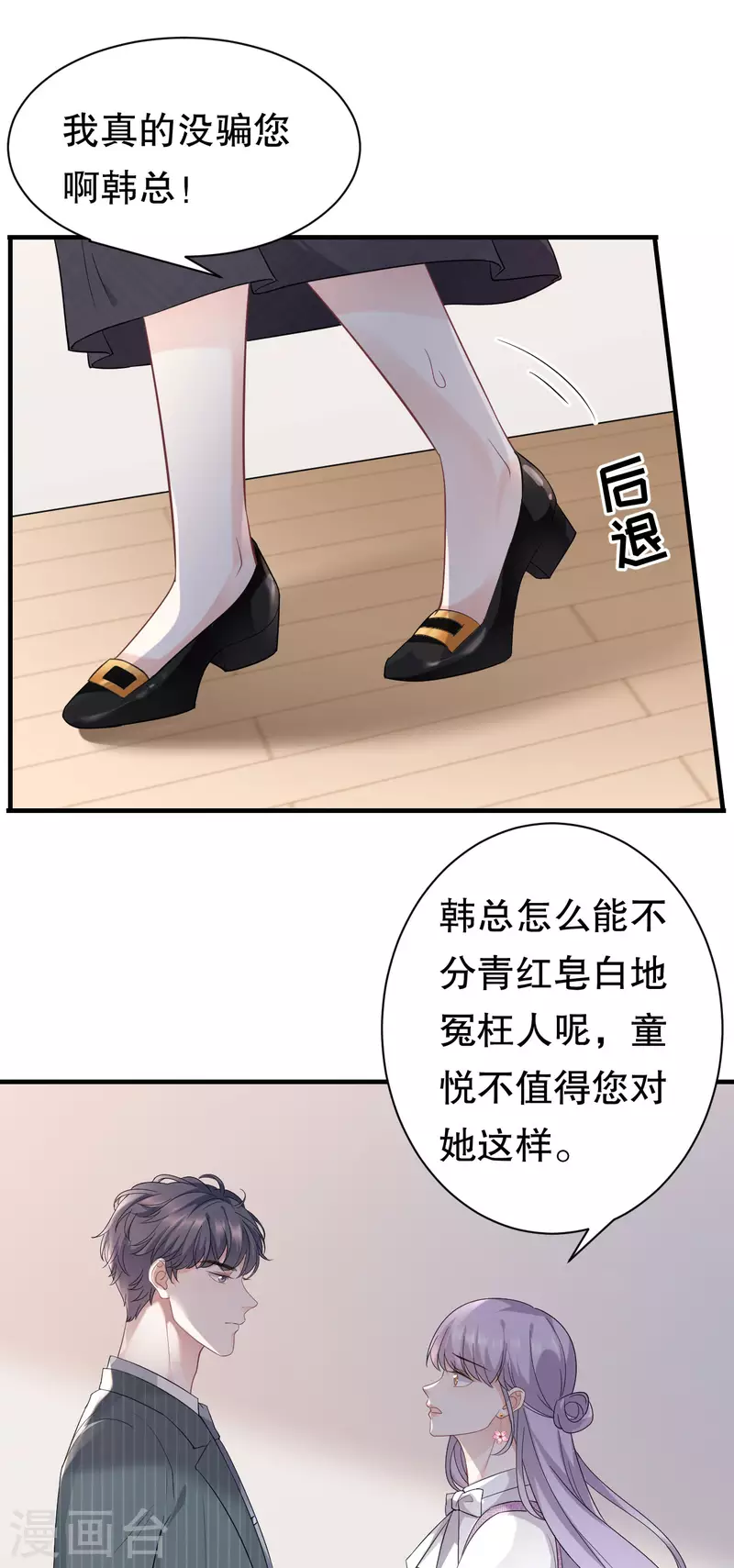 第54话 找到童悦11