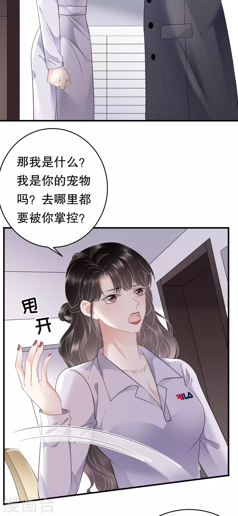 第83话 占有慾作祟11