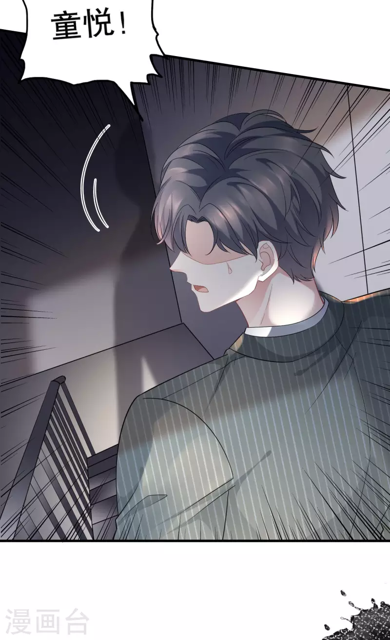 第54话 找到童悦30