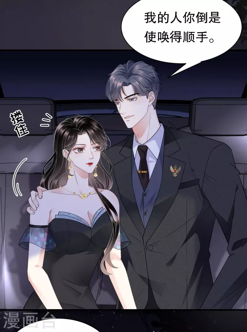 第21话 故意激怒方佳慧28