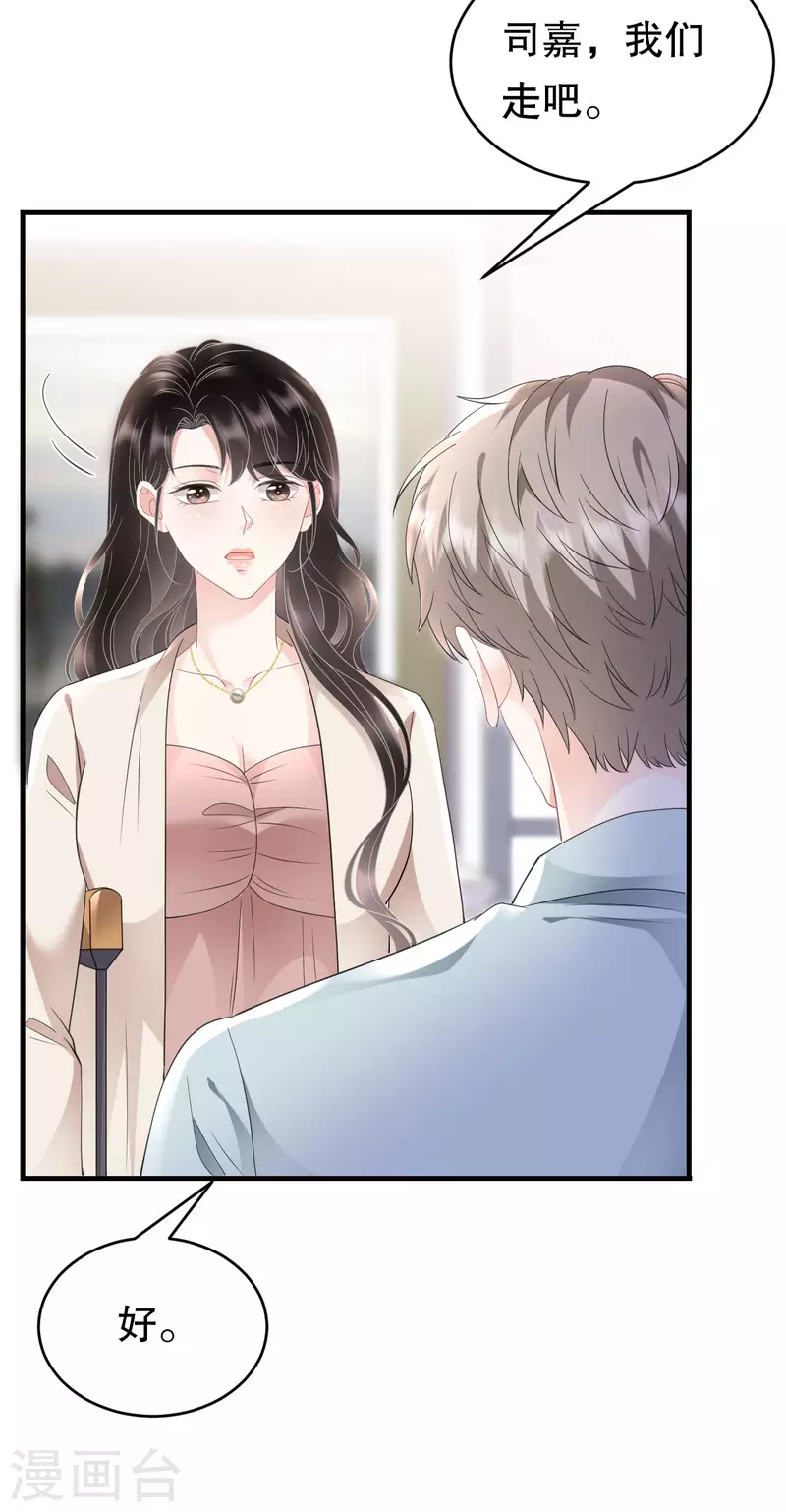 第126话 戳穿傅司嘉26