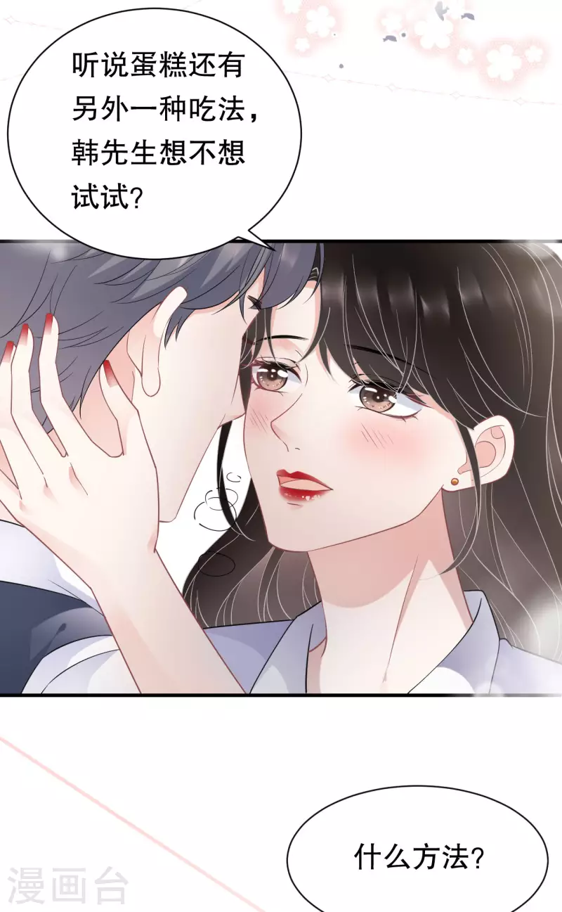 第48话 蛋糕之吻17