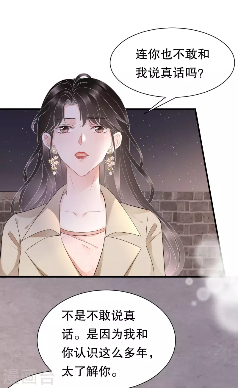 第78话 酒後吐真言12