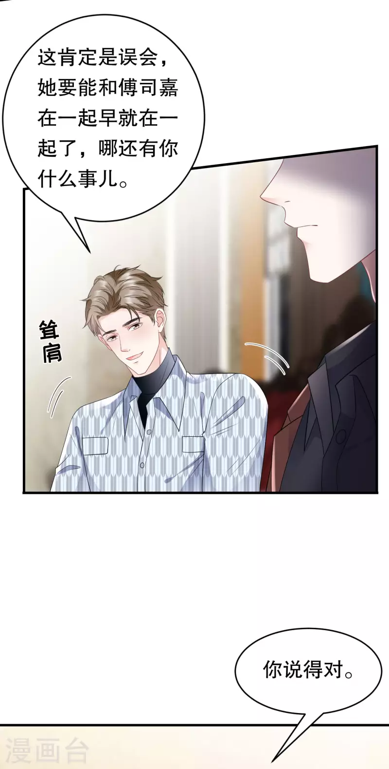 第84话 醋意大发20