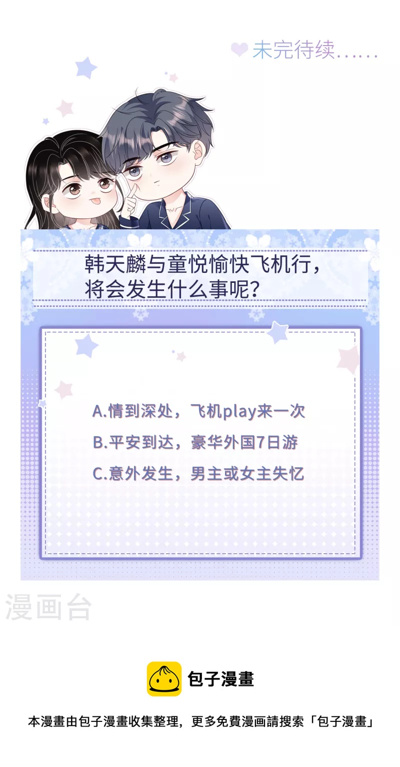 第75话 霸总新技能37