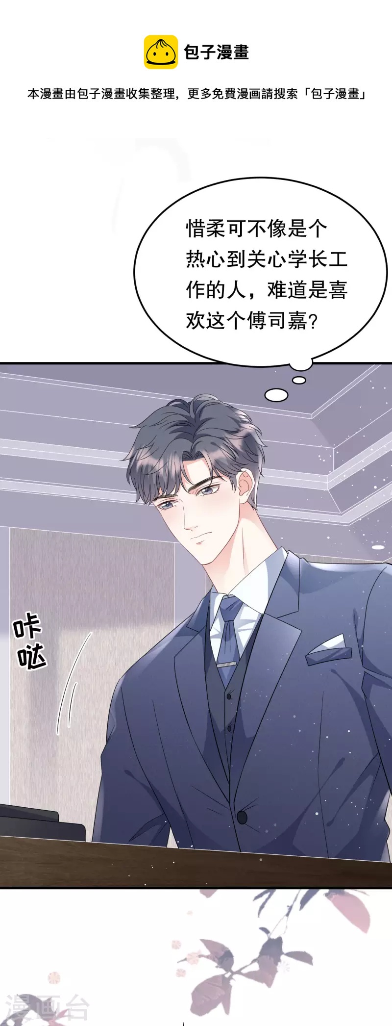 第68话 韩天麟vs傅司嘉7