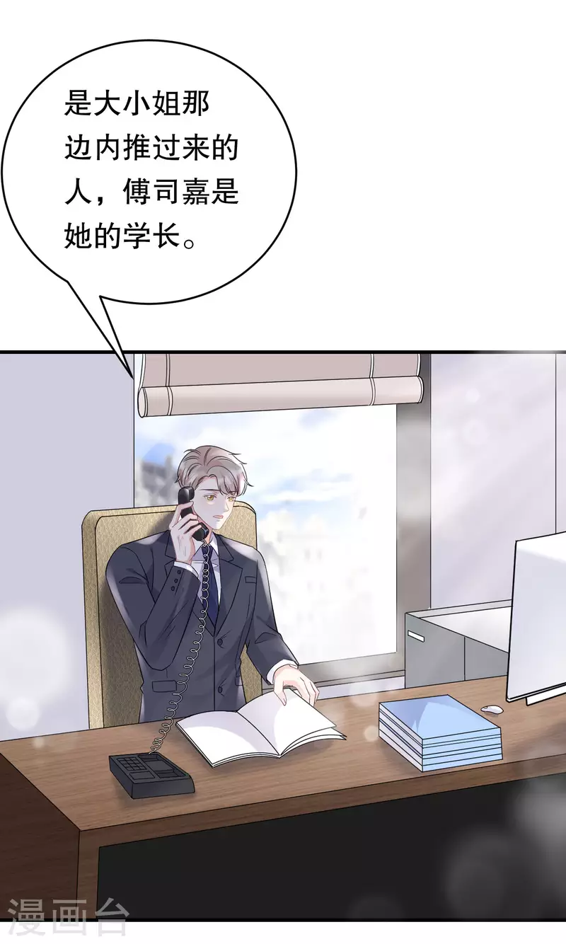 第67话 遇到傅司嘉36