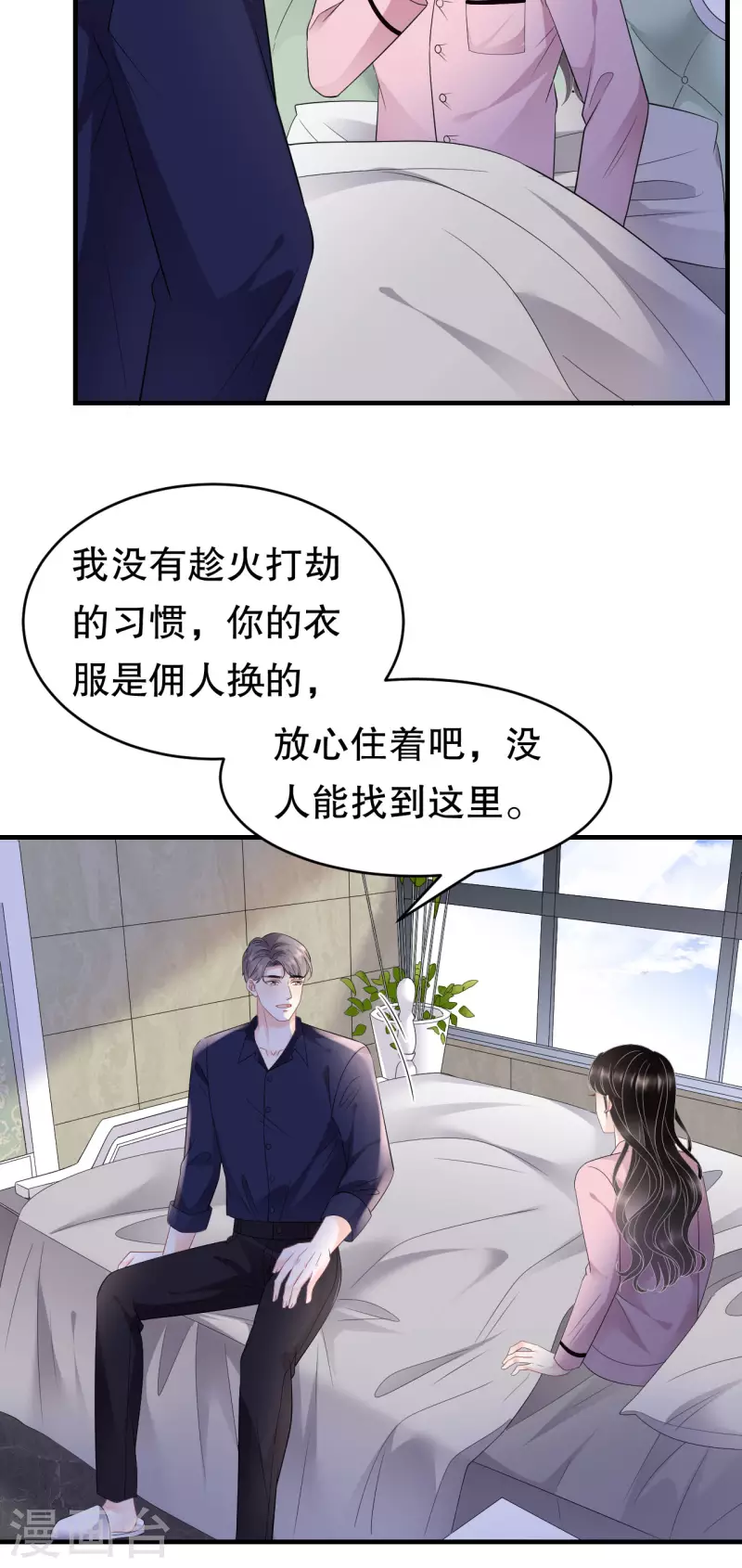 第112话 藏身海岛10