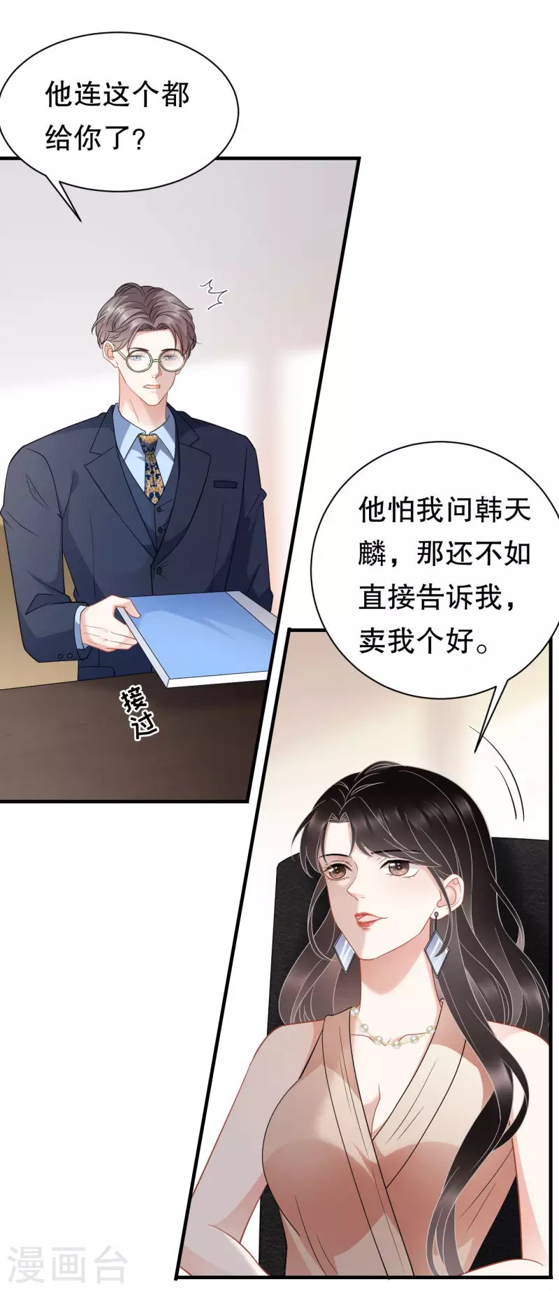 第41话 拉入黑名单31