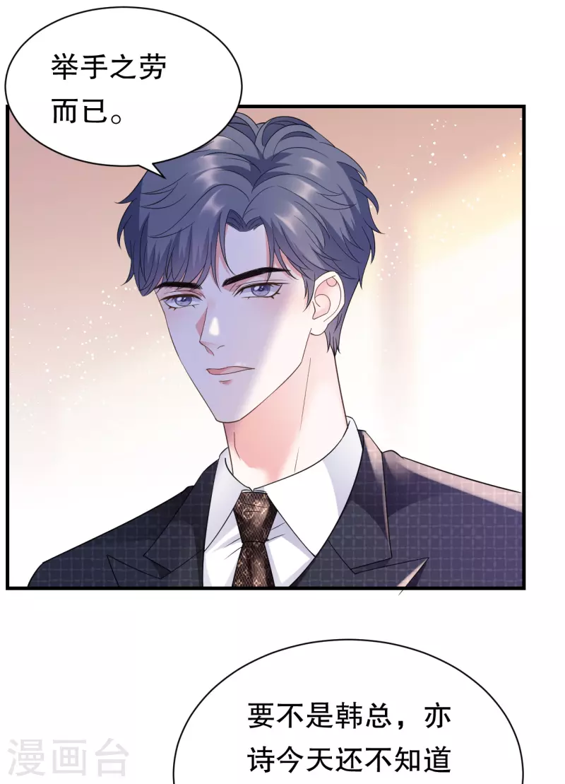 第17话 吃醋了9