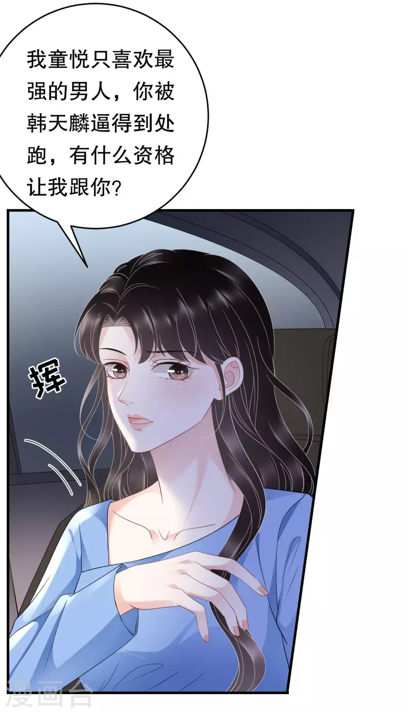 第118话 傅司嘉捡漏8
