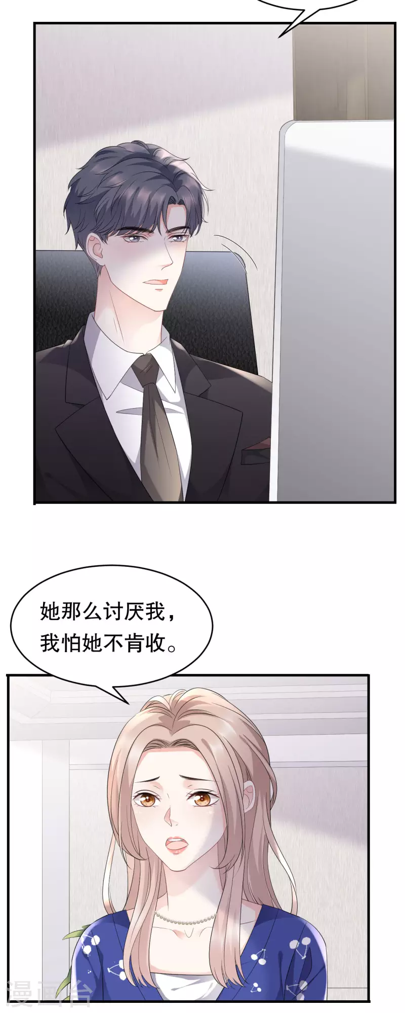 第86话 秦依依入职15
