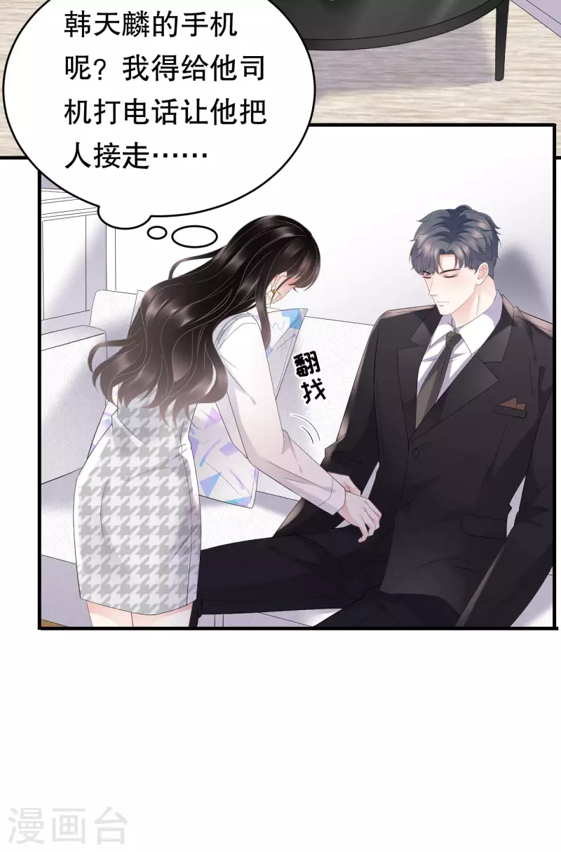 第88话 霸总装醉11