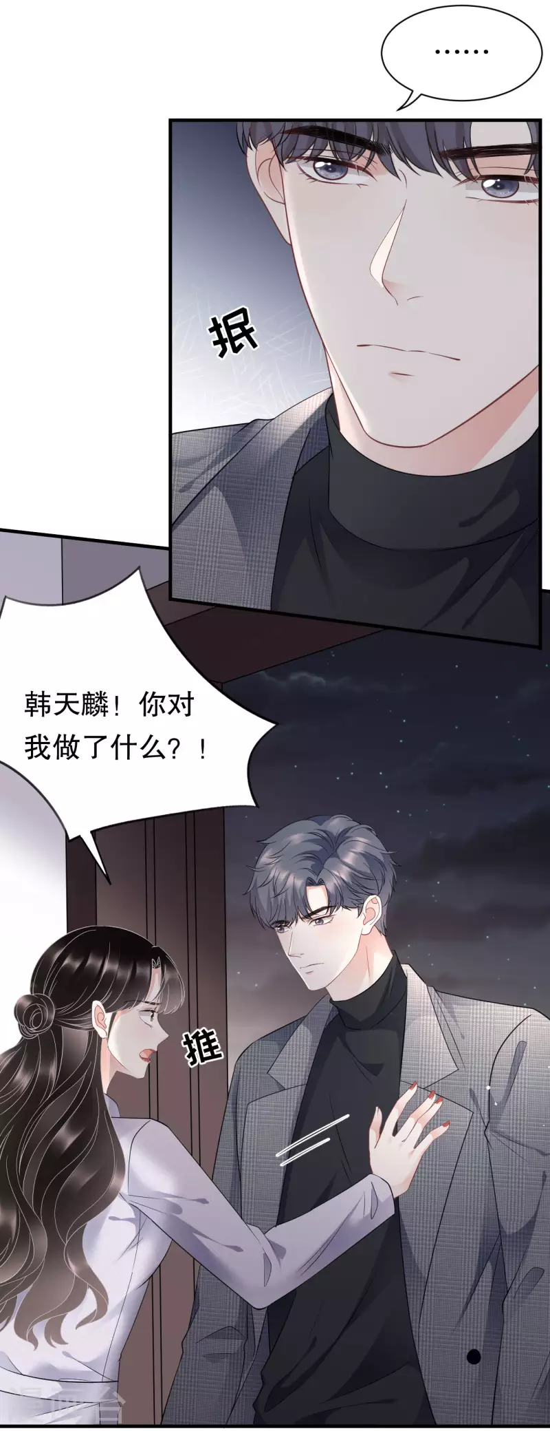 第83话 占有慾作祟6