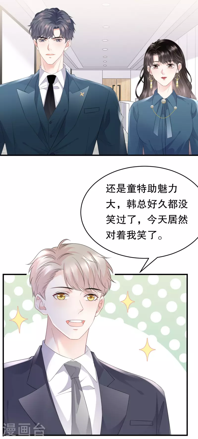 第88话 霸总装醉30