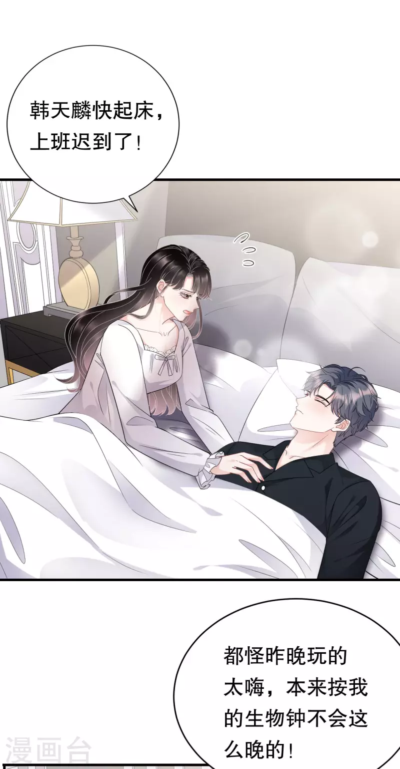 第75话 霸总新技能22