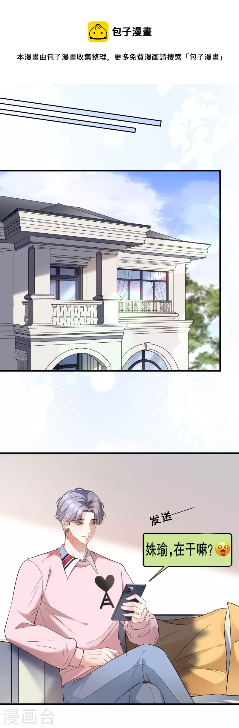 第41话 拉入黑名单5