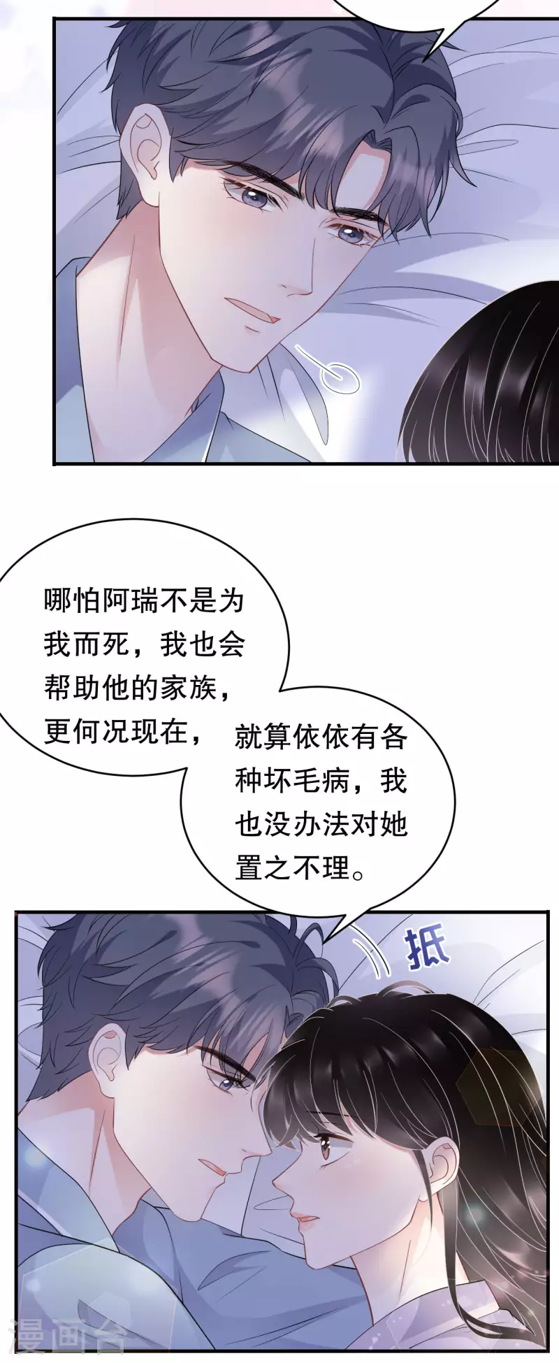 第73话 妹妹的本分19
