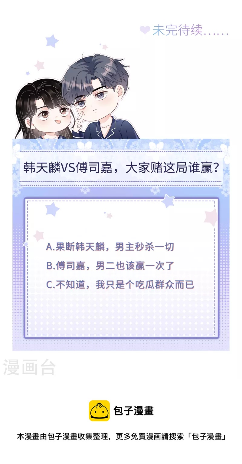 第68话 韩天麟vs傅司嘉38