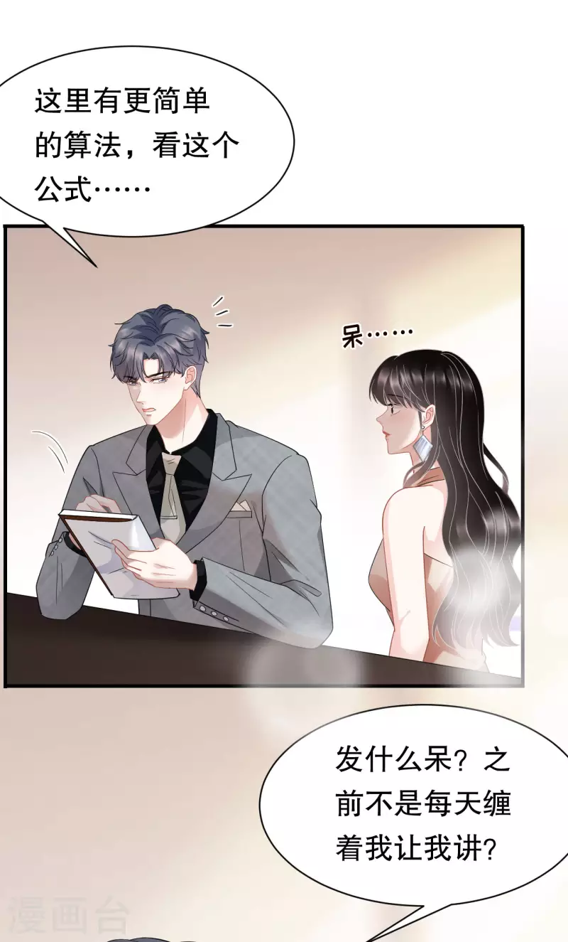 第42话 费尽心机12