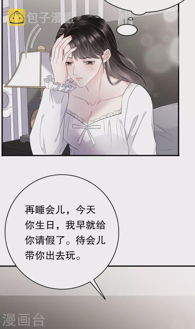 第75话 霸总新技能23