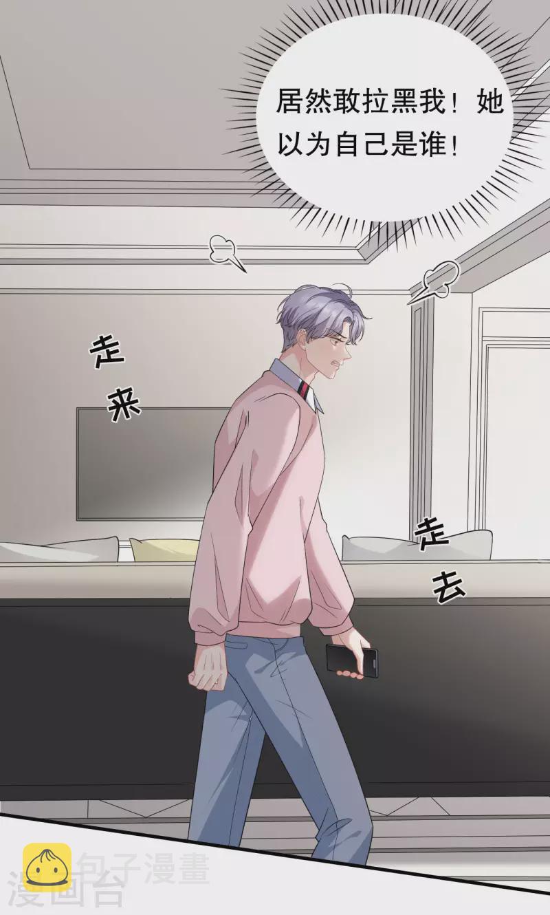 第41话 拉入黑名单17