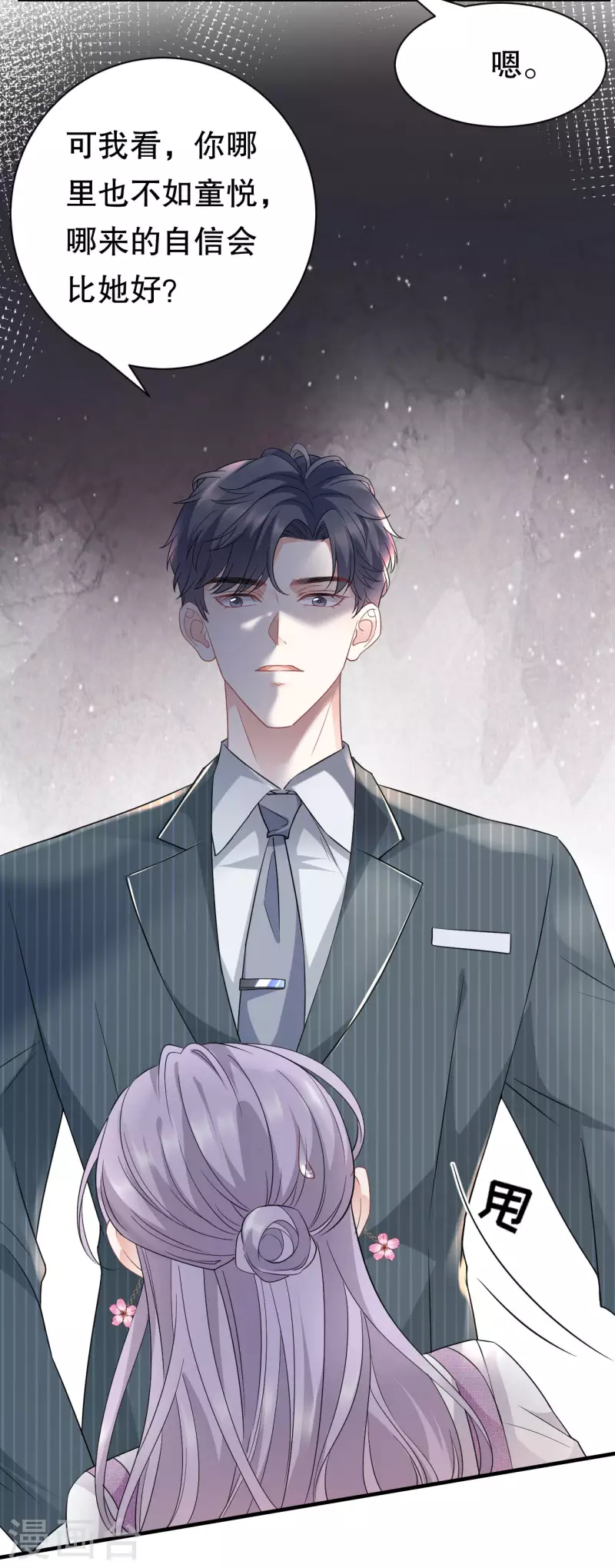 第54话 找到童悦17