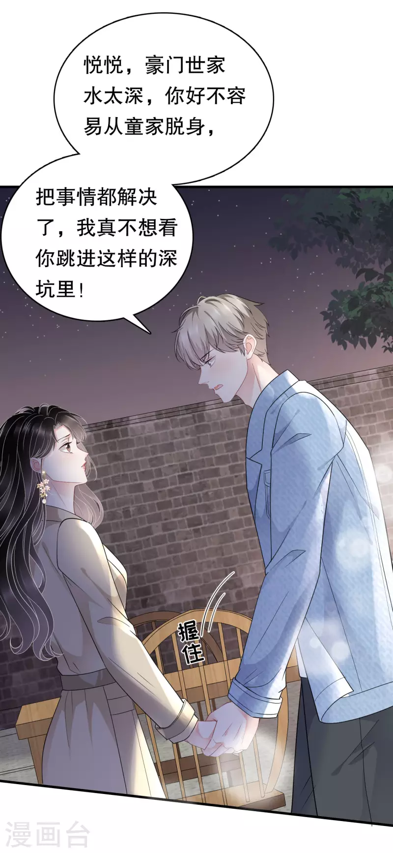 第78话 酒後吐真言19