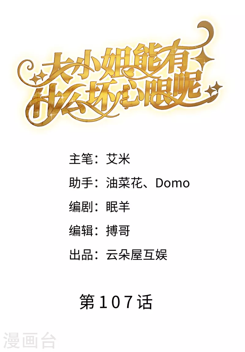 第107话 爲谎言买单1