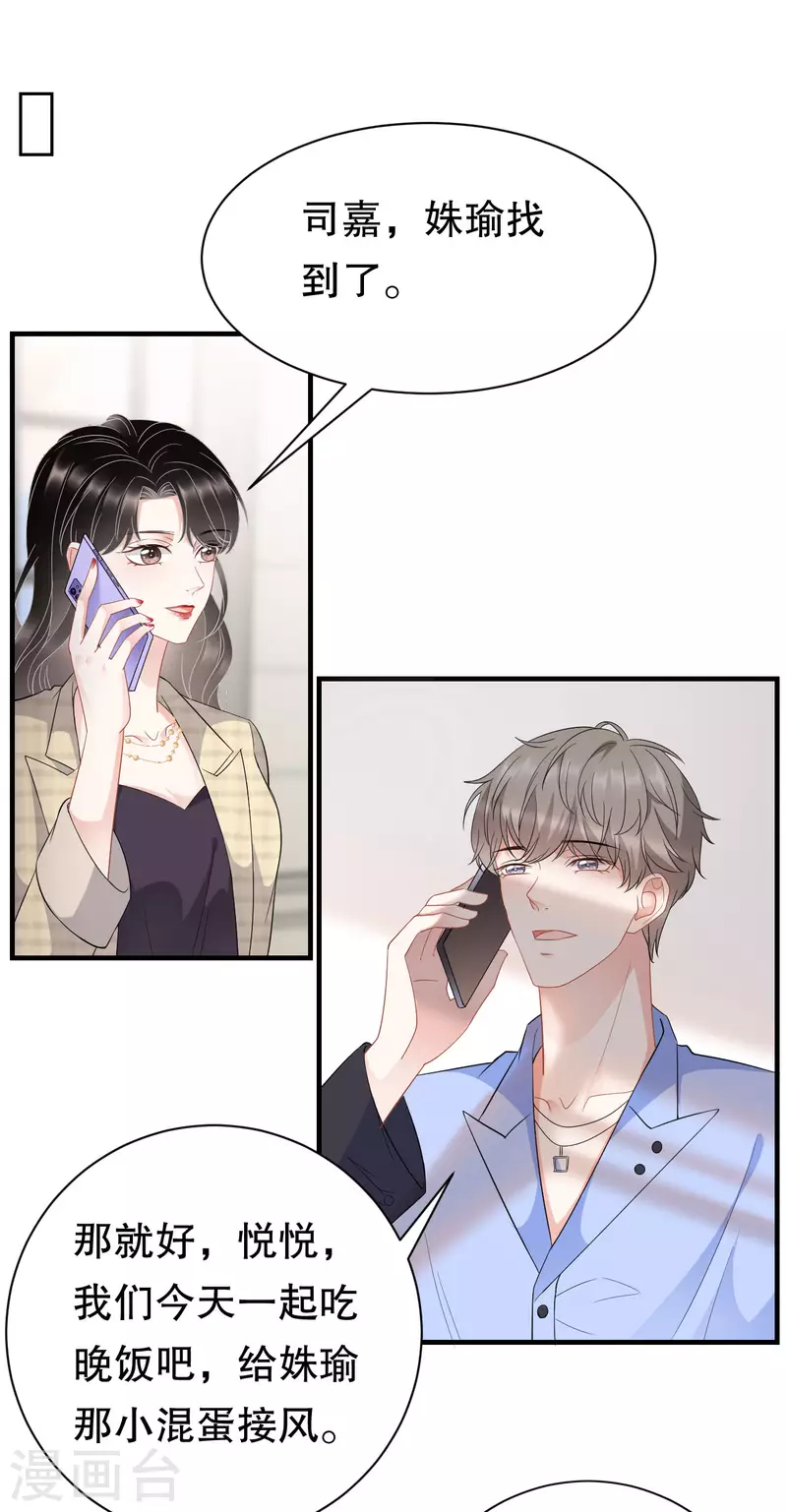 第38话 是我喜欢的人17