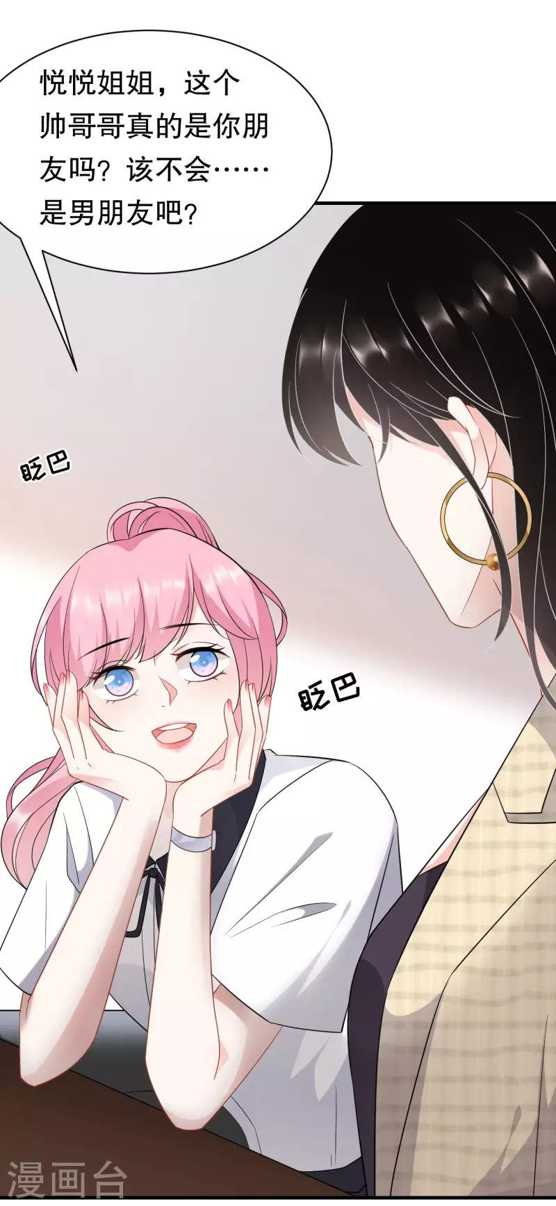 第39话 今晚没兴趣2