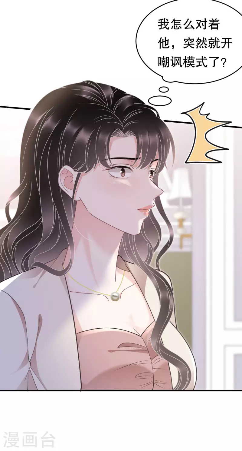 第126话 戳穿傅司嘉8