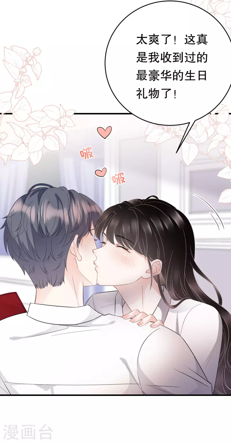 第75话 霸总新技能12