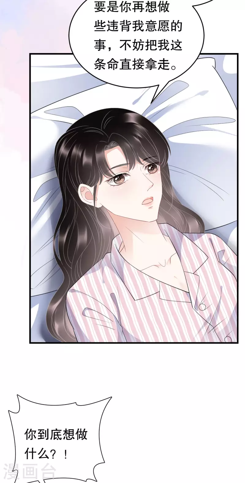 第84话 醋意大发8