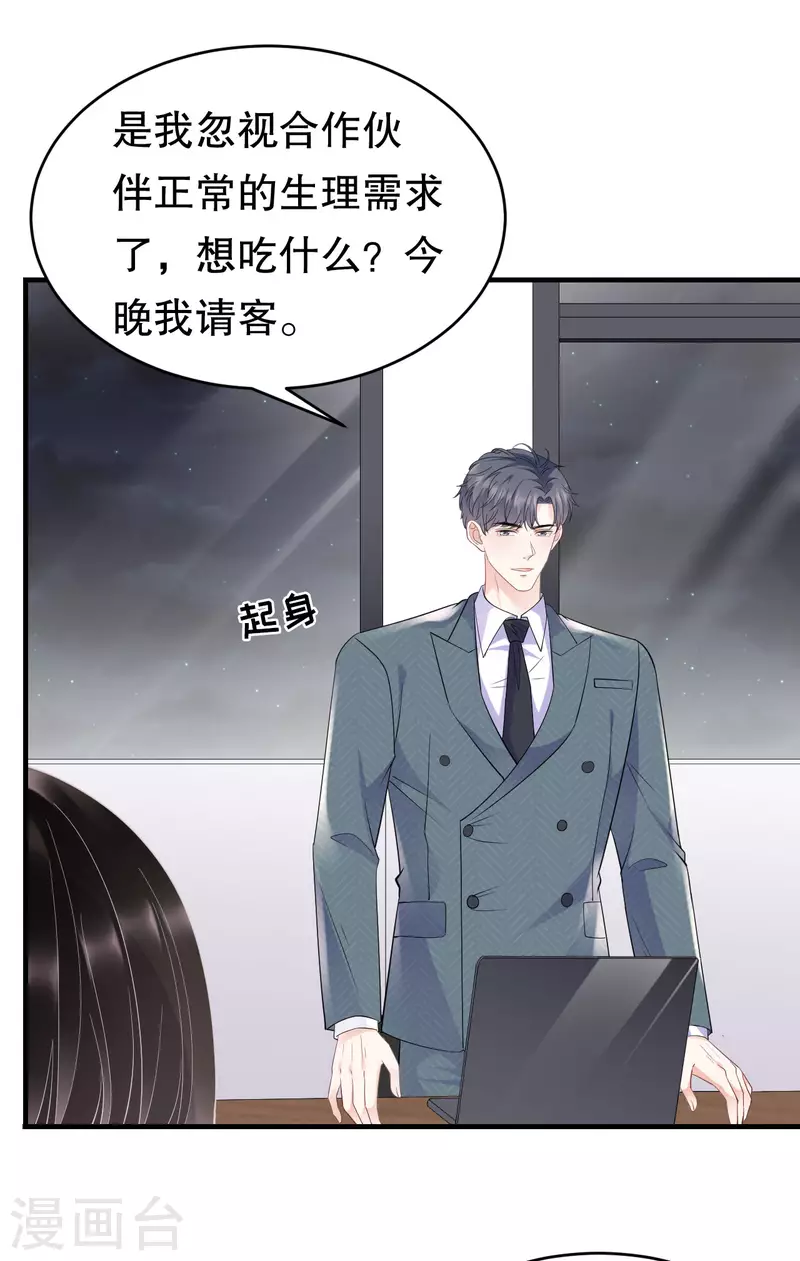 第102话 一起哈啤酒14