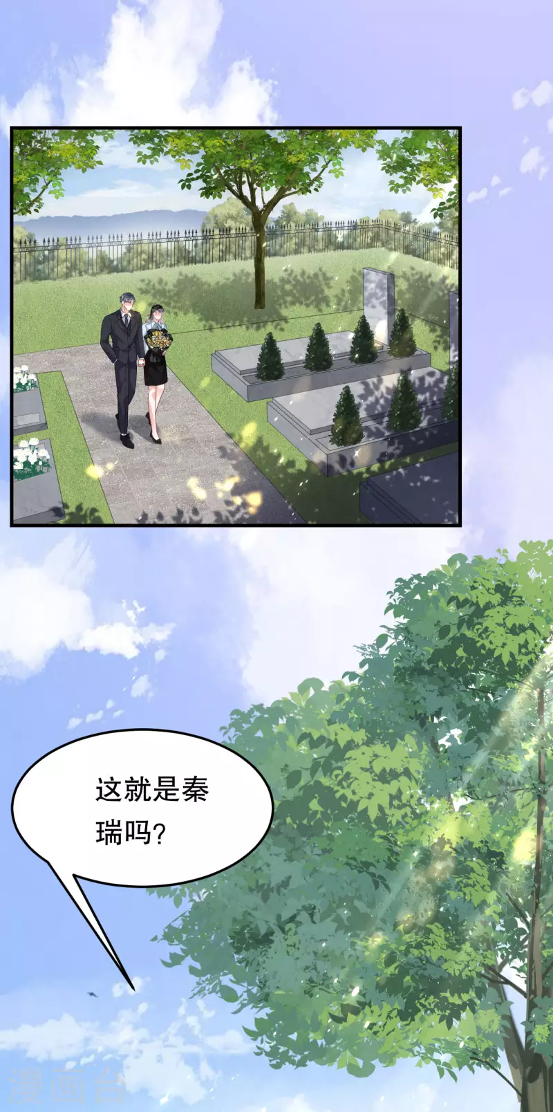 第70话 秦瑞忌日28